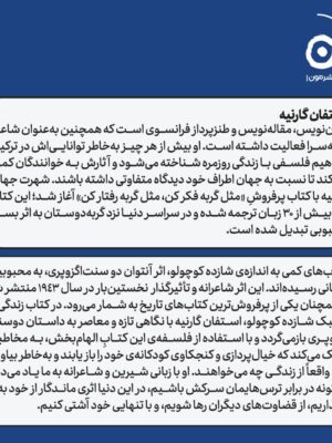 کتاب زندگی به سبک شازده کوچولو اثر استفان گارنیه نشر مون