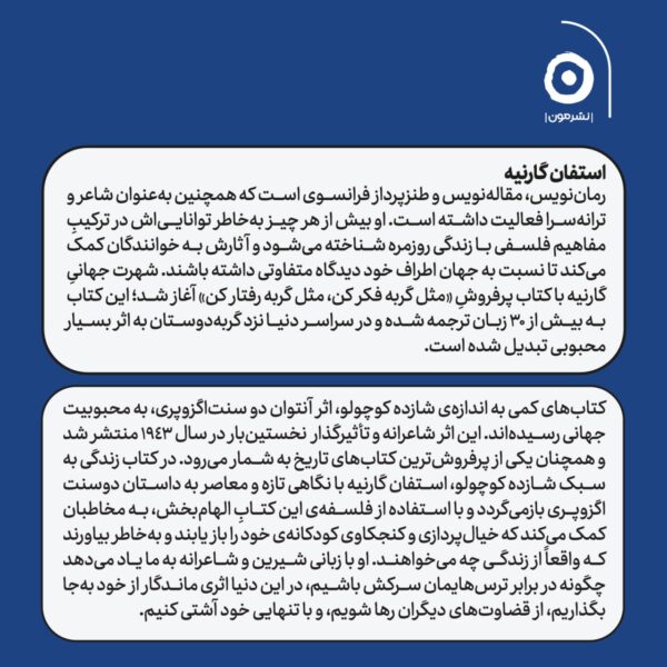 کتاب زندگی به سبک شازده کوچولو اثر استفان گارنیه نشر مون
