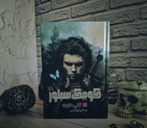 کتاب کوییک سیلور اثر کلی هارت (جلد سخت لبه رنگی) نشر مات