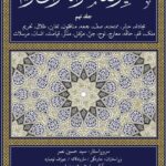 کتاب تفسیر معاصرانه قرآن کریم جلد نهم نشر سوفیا