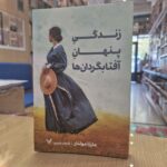 کتاب زندگی پنهان آفتابگردان ها اثر مارتا مولنار نشر تندیس