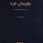 کتاب جاویدان خرد اثر ابوعلی مسکویه رازی نشر برسم