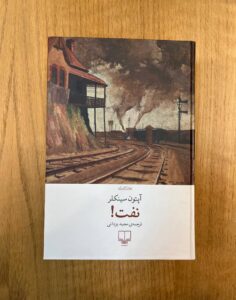 کتاب نفت اثر آپتون سینکلر نشر چشمه - تصویر 2