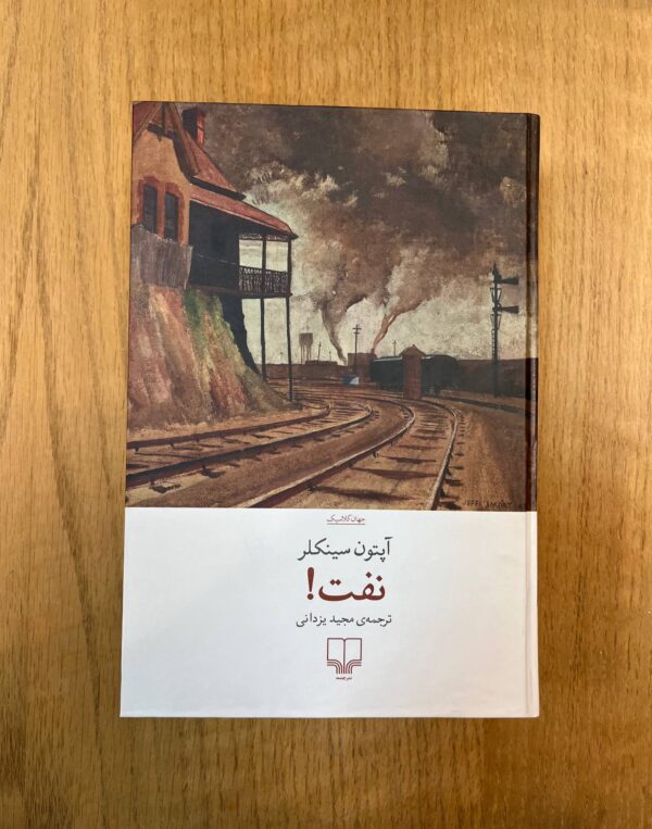 کتاب نفت اثر آپتون سینکلر نشر چشمه - تصویر 2