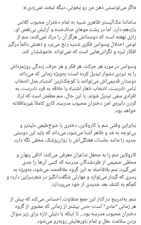 کتاب تمامش حقیقت بود اثر تامارا آیرلند استون نشر اندیشه مولانا
