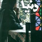 خرید کتاب دنیا - معصومه اکبری | نشر علی