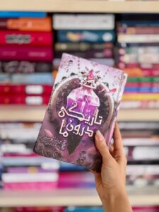 خرید کتاب تاریکی درون ما - تریشا لونسلر | نشر داهی - تصویر 3