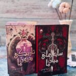 خرید کتاب مجموعه 2 جلدی سایه های میان ما و تاریکی درون ما