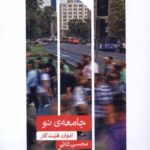 خرید کتاب جامعه ی نو - ادوارد هلت کار | نشر علمی