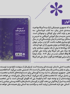 خرید کتاب گورستان داستان های ناگفته - خولیا آلوارز | نشر خوب