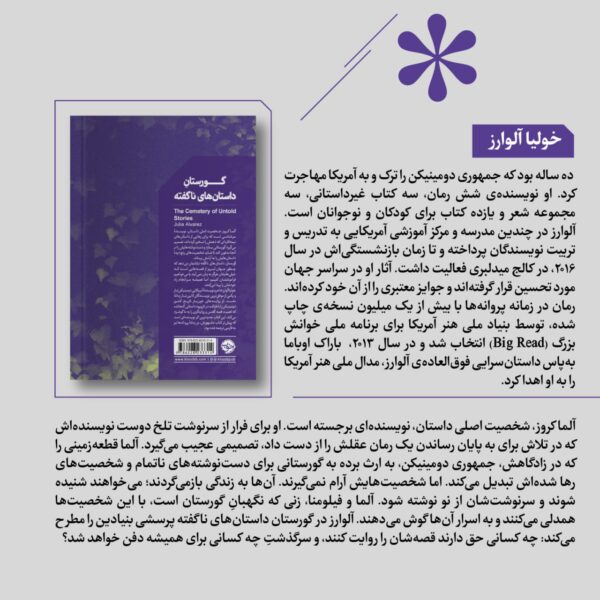 خرید کتاب گورستان داستان های ناگفته - خولیا آلوارز | نشر خوب