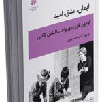 خرید کتاب نمایشنامه موقتی ها و ایمان عشق امید نشر قطره