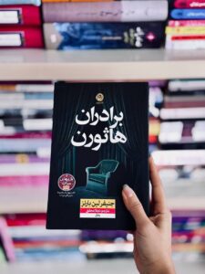 خرید کتاب مجموعه چهار جلدی بازی های میراث - جنیفر لین بارنز | نشر نون - تصویر 4