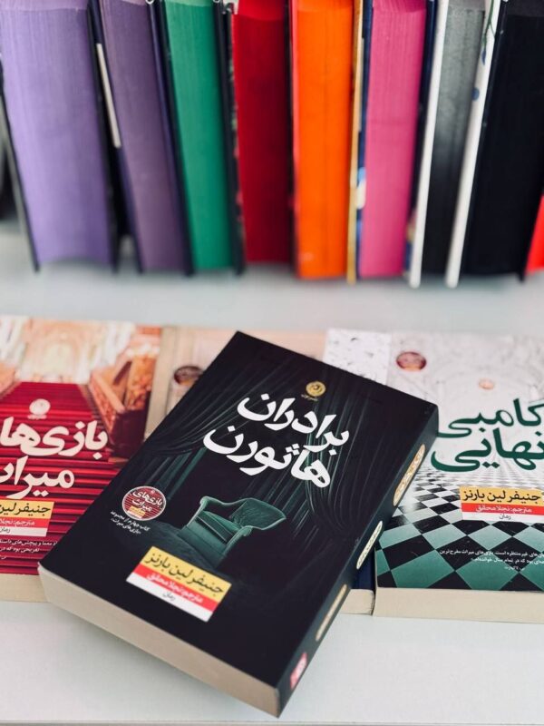 خرید کتاب مجموعه چهار جلدی بازی های میراث - جنیفر لین بارنز | نشر نون - تصویر 5