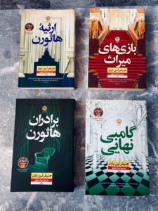 خرید کتاب مجموعه چهار جلدی بازی های میراث - جنیفر لین بارنز | نشر نون