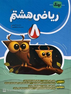 خرید کتاب ریاضی هشتم نهنگ