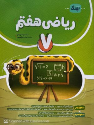 خرید کتاب ریاضی هفتم نهنگ