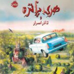 خرید کتاب هری پاتر و تالار اسرار | (نسخه تصویر سازی شده جلد سخت گلاسه)