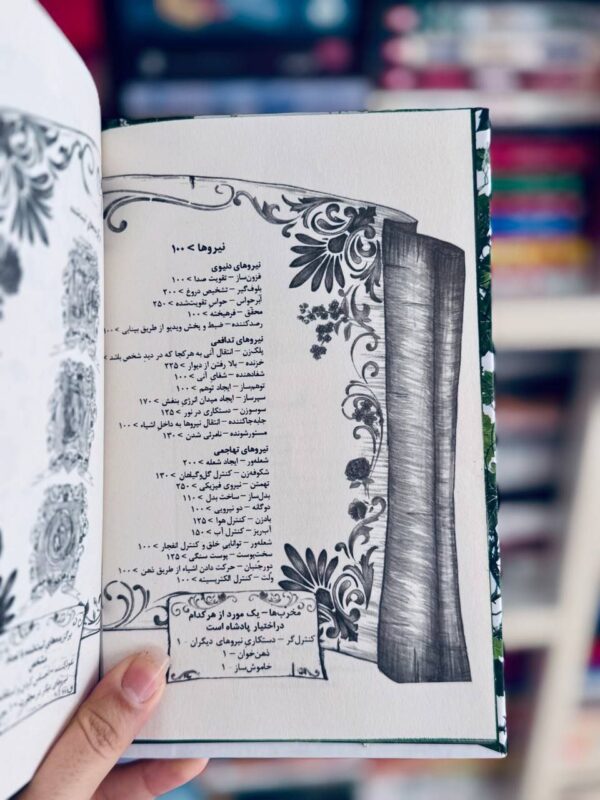 کتاب قدرتمند جلد 1/5 ترجمه پگاه فرهنگ مهر (جلد سخت لبه رنگی) نشر داهی - تصویر 5