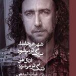 خرید کتاب شهر هر چقدر بزرگ تر می شود اتاق من تنگ تر می شود نشر ثالث