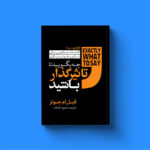 کتاب چه بگویید تا تاثیرگذار باشید اثر فیل ام جونز نشر یوشیتا