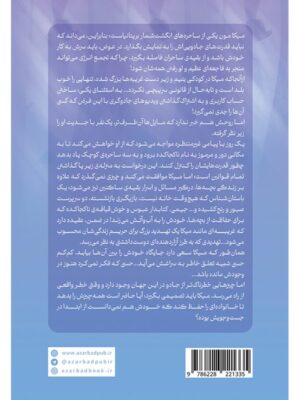 کتاب انجمن فوق سری ساحران اثر سانگو ماندانا نشر آذرباد