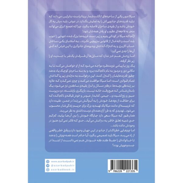 کتاب انجمن فوق سری ساحران اثر سانگو ماندانا نشر آذرباد