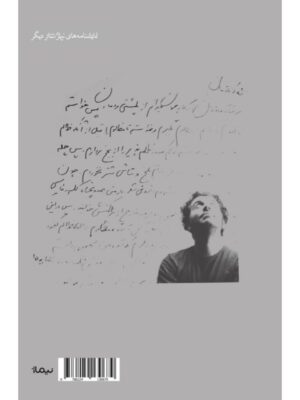 کتاب احتمالات بر زمین می زندش اثر علی شمس نشر نیماژ