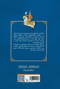 خرید کتاب شاه عباس (پادشاه سنگدلی که به افسانه بدل شد) نشر ققنوس