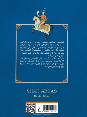 خرید کتاب شاه عباس (پادشاه سنگدلی که به افسانه بدل شد) نشر ققنوس