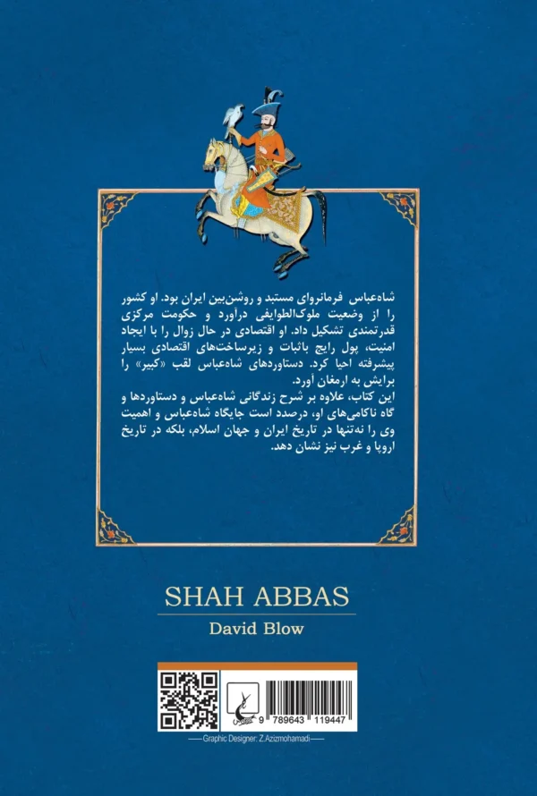 خرید کتاب شاه عباس (پادشاه سنگدلی که به افسانه بدل شد) نشر ققنوس