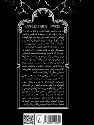 خرید کتاب داستان های ارواح چارلز دیکنز نشر ققنوس
