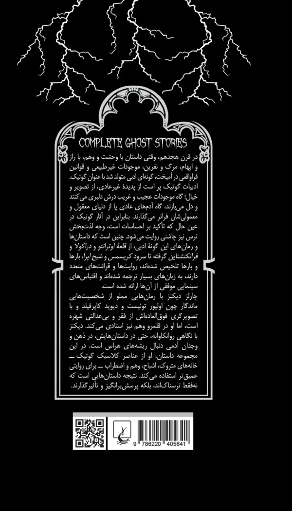 خرید کتاب داستان های ارواح چارلز دیکنز نشر ققنوس