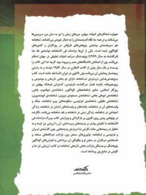 خرید کتاب پژوهش هایی درباره شاهنامه - آرمان کوهستانیان | نگاه معاصر