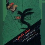 خرید کتاب اسلام خارجی (خوارج) - وریمی بوعجیله | نشر نگاه معاصر