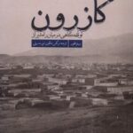 خرید کتاب کازرون (توقفگاهی در میان راه شیراز) - ویلم فلور | سنگلج