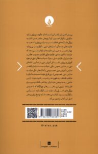 خرید کتاب آیا پهلوی سکولار بود - برهان سلیمی | نشر فلات