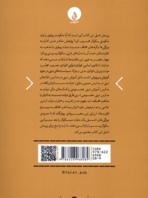 خرید کتاب آیا پهلوی سکولار بود - برهان سلیمی | نشر فلات