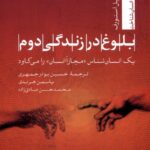 خرید کتاب بلوغ در زندگی دوم - تام بل استورف | نشر تیسا