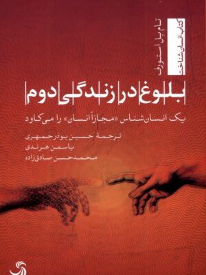 خرید کتاب بلوغ در زندگی دوم - تام بل استورف | نشر تیسا