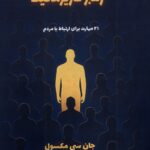 خرید کتاب رهبر کاریزماتیک - جان سی مکسول | صندوقچه