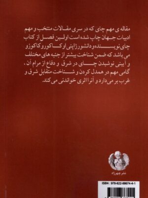 خرید کتاب چای اثر او کاکورو کاکوزو نشر چهرزاد