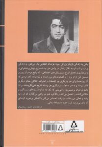 خرید کتاب تئاتر ایران در گذر زمان 1 جادوی صحنه نشر افراز
