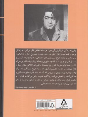 خرید کتاب تئاتر ایران در گذر زمان 1 جادوی صحنه نشر افراز