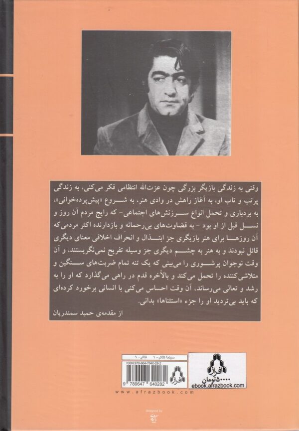 خرید کتاب تئاتر ایران در گذر زمان 1 جادوی صحنه نشر افراز