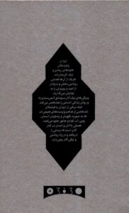 خرید کتاب رساله ی هفتاد ایزد - مهرک علی صابونچی | نشر طبل