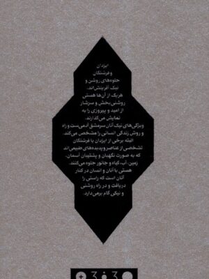 خرید کتاب رساله ی هفتاد ایزد - مهرک علی صابونچی | نشر طبل