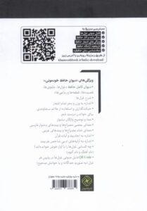 خرید کتاب دیوان حافظ خودمونی (جلد سخت) نشر خاموش