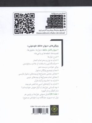 خرید کتاب دیوان حافظ خودمونی (جلد سخت) نشر خاموش