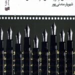 خرید کتاب ما راویان گردآوری محمدعلی کاوه مقدم نشر افکار